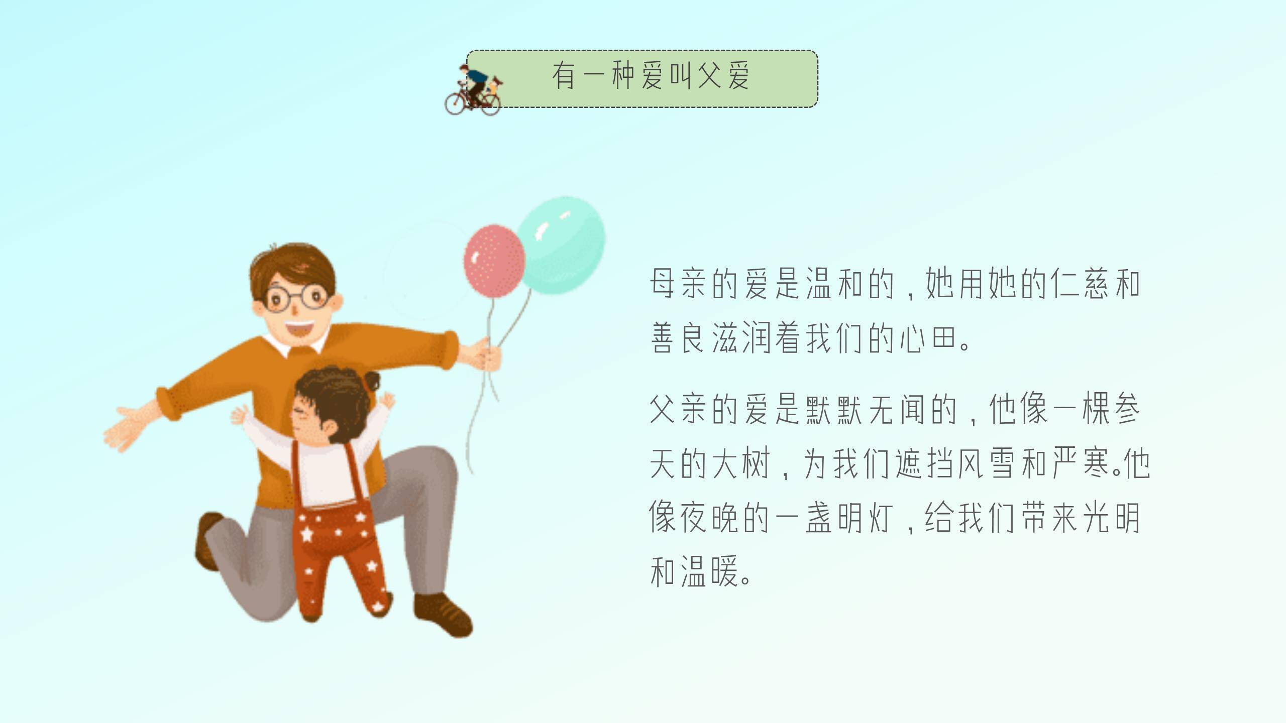 父亲节插画风亲子共读温情PPT模板2