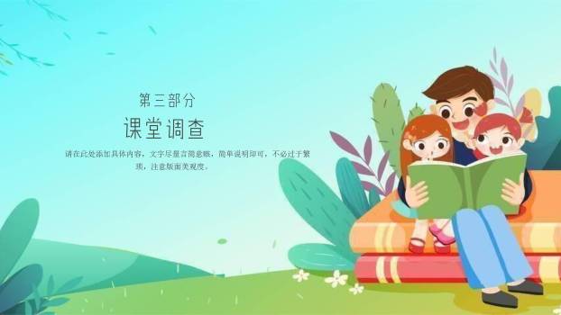 父亲节插画风亲子共读温情PPT模板3