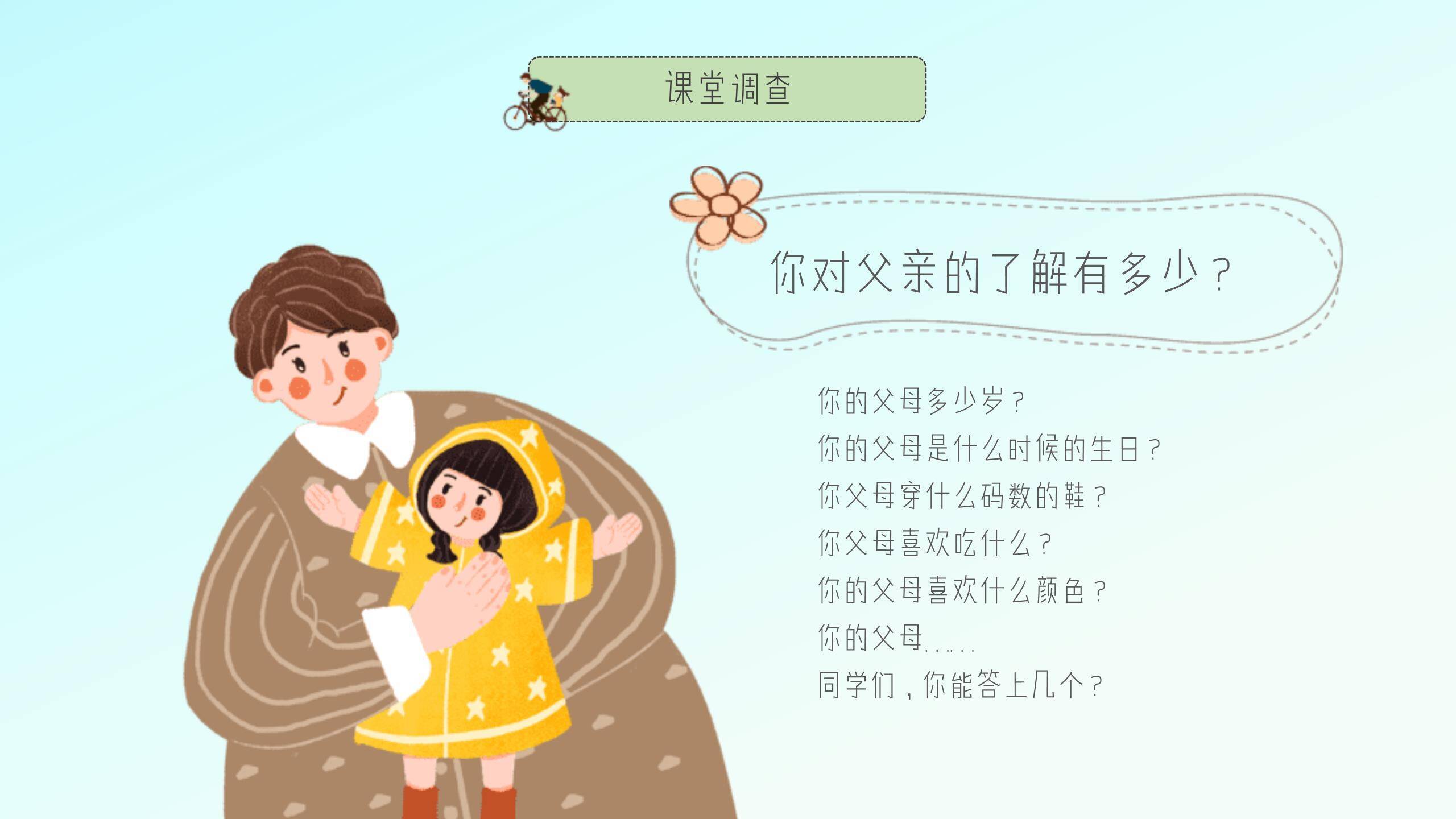 父亲节插画风亲子共读温情PPT模板4