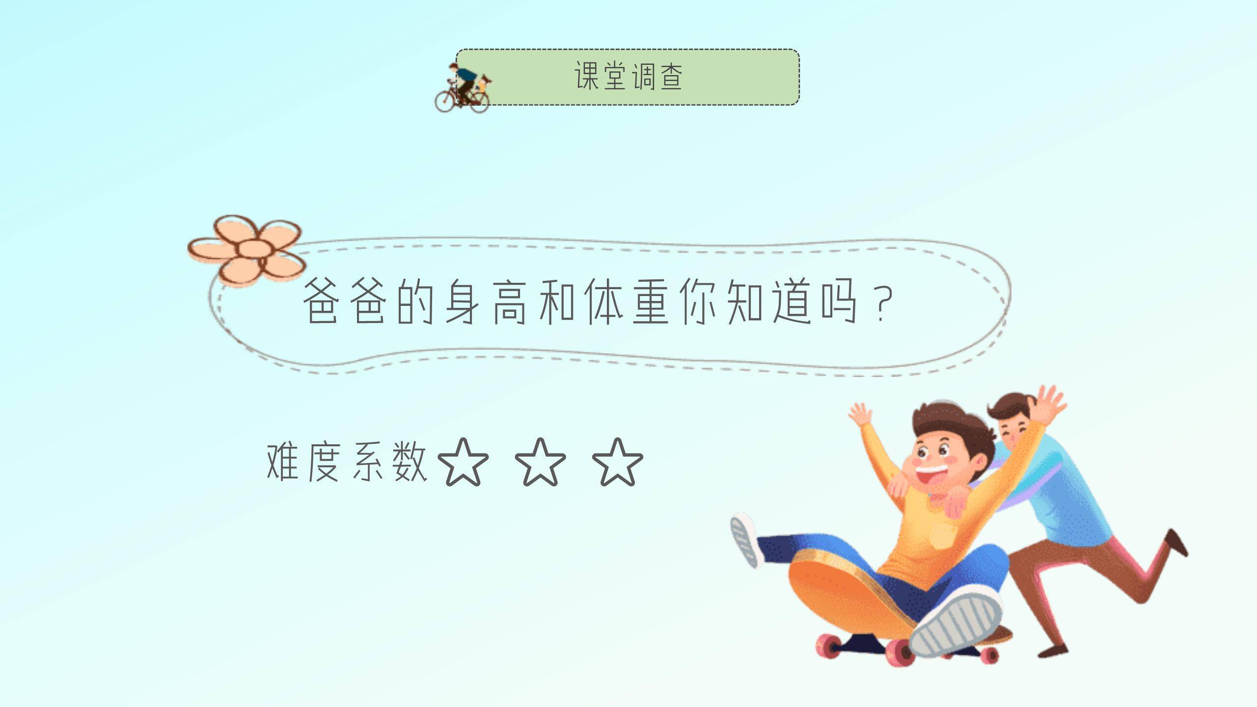 父亲节插画风亲子共读温情PPT模板5