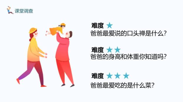 父亲节感恩同行校园活动PPT模板9