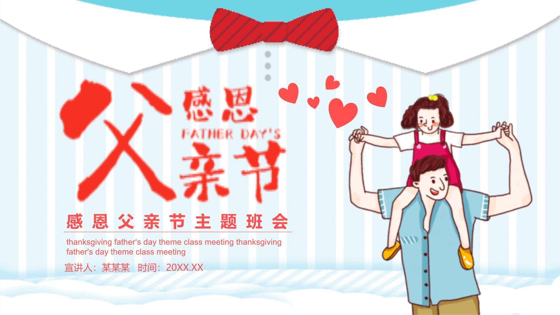 父亲节感恩同行校园活动PPT模板0