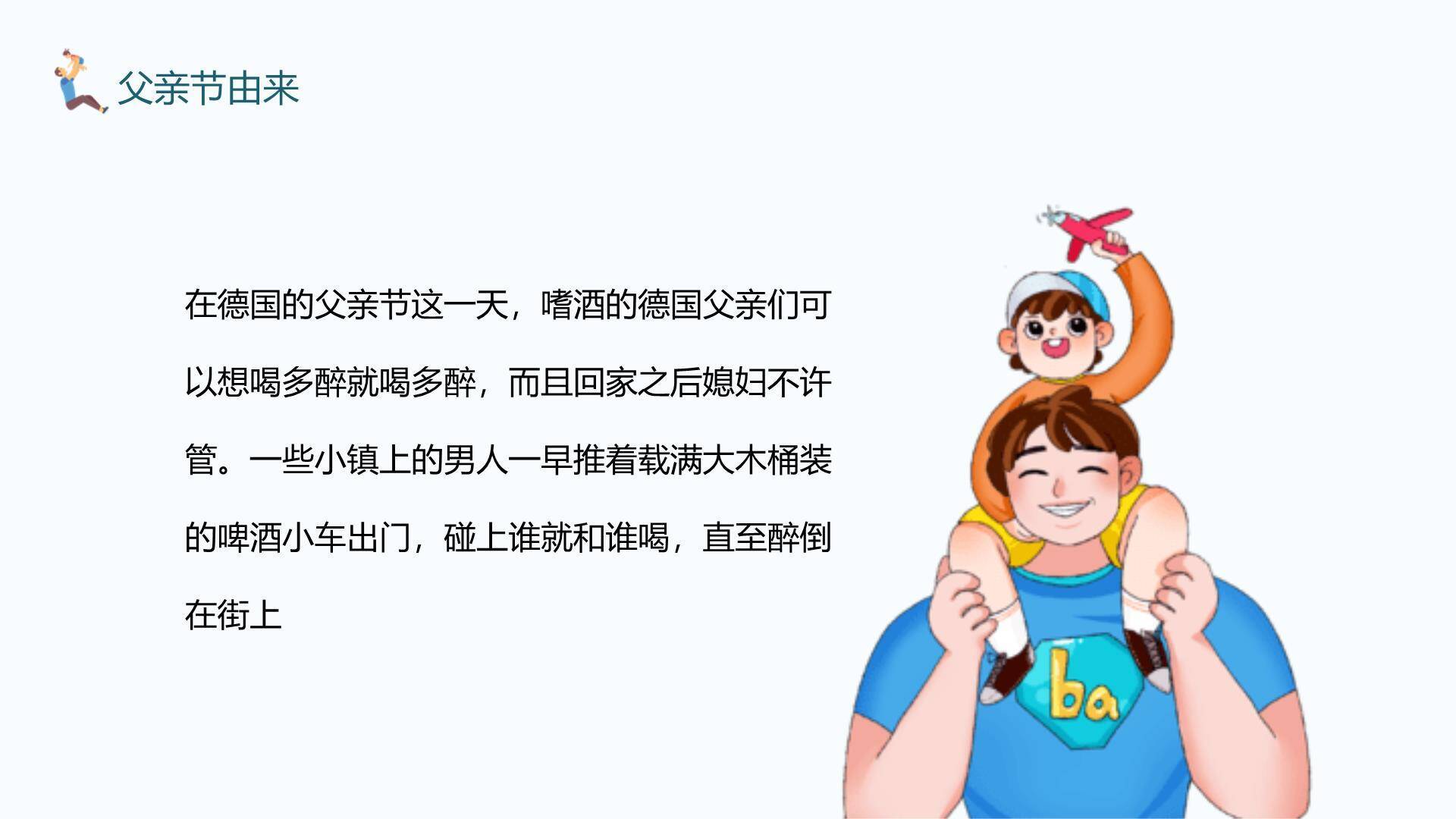 父亲节感恩同行校园活动PPT模板1