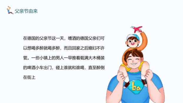 父亲节感恩同行校园活动PPT模板1