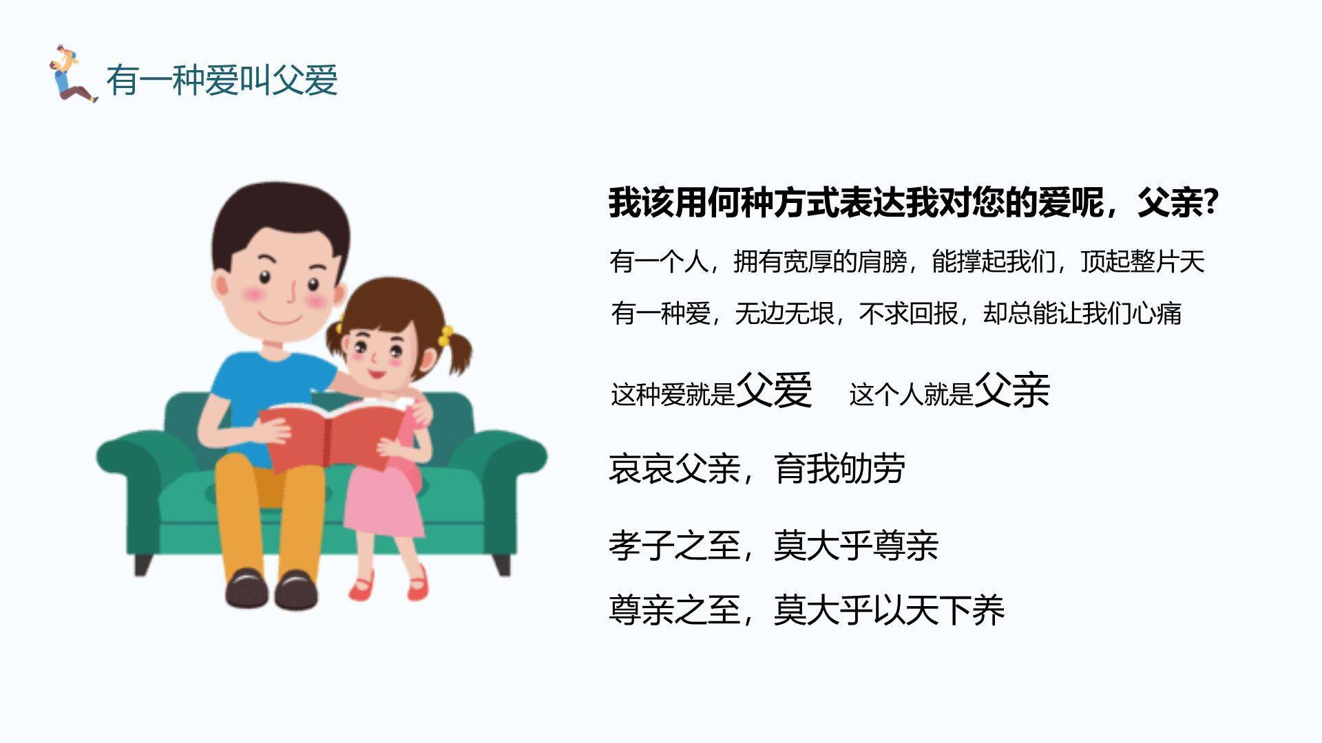 父亲节感恩同行校园活动PPT模板3