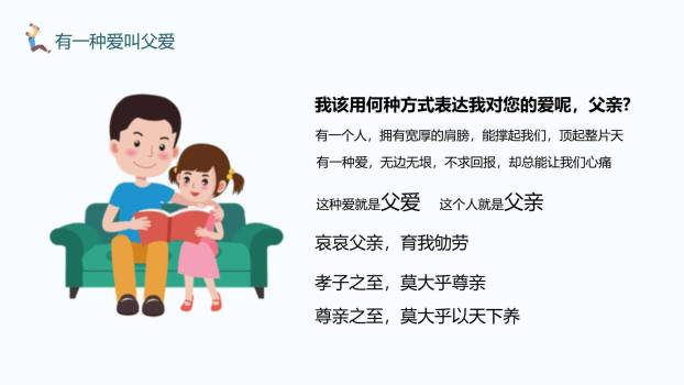 父亲节感恩同行校园活动PPT模板3