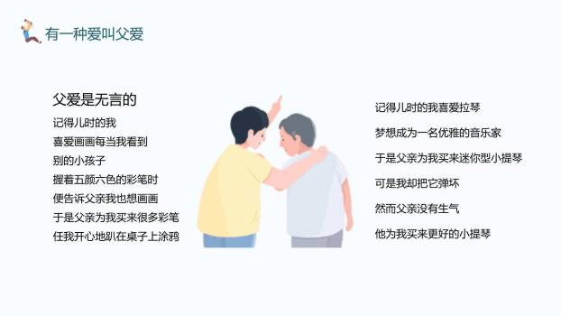 父亲节感恩同行校园活动PPT模板4