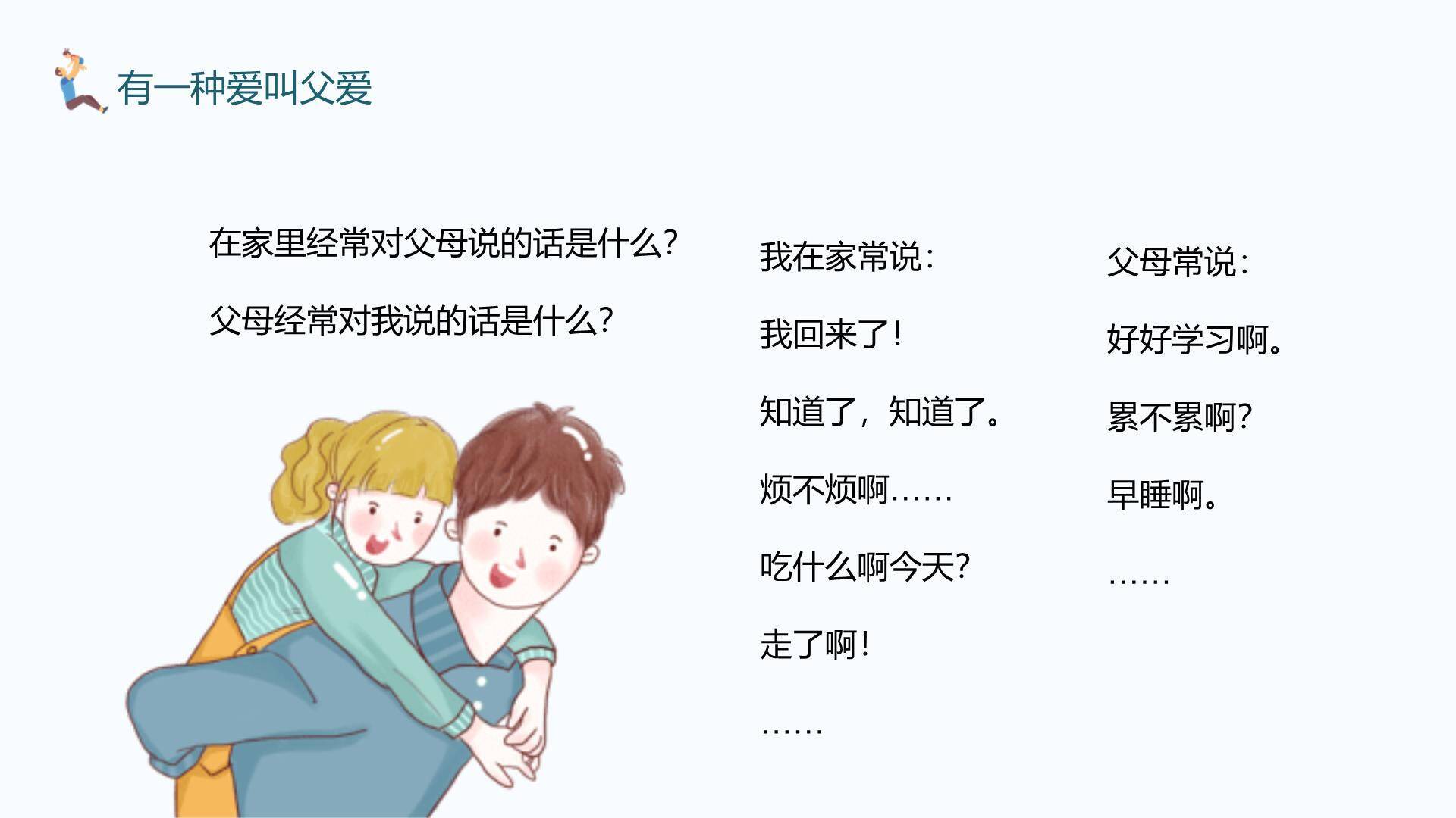 父亲节感恩同行校园活动PPT模板5