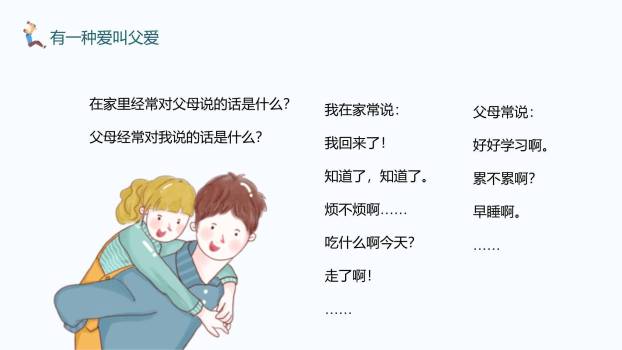 父亲节感恩同行校园活动PPT模板5