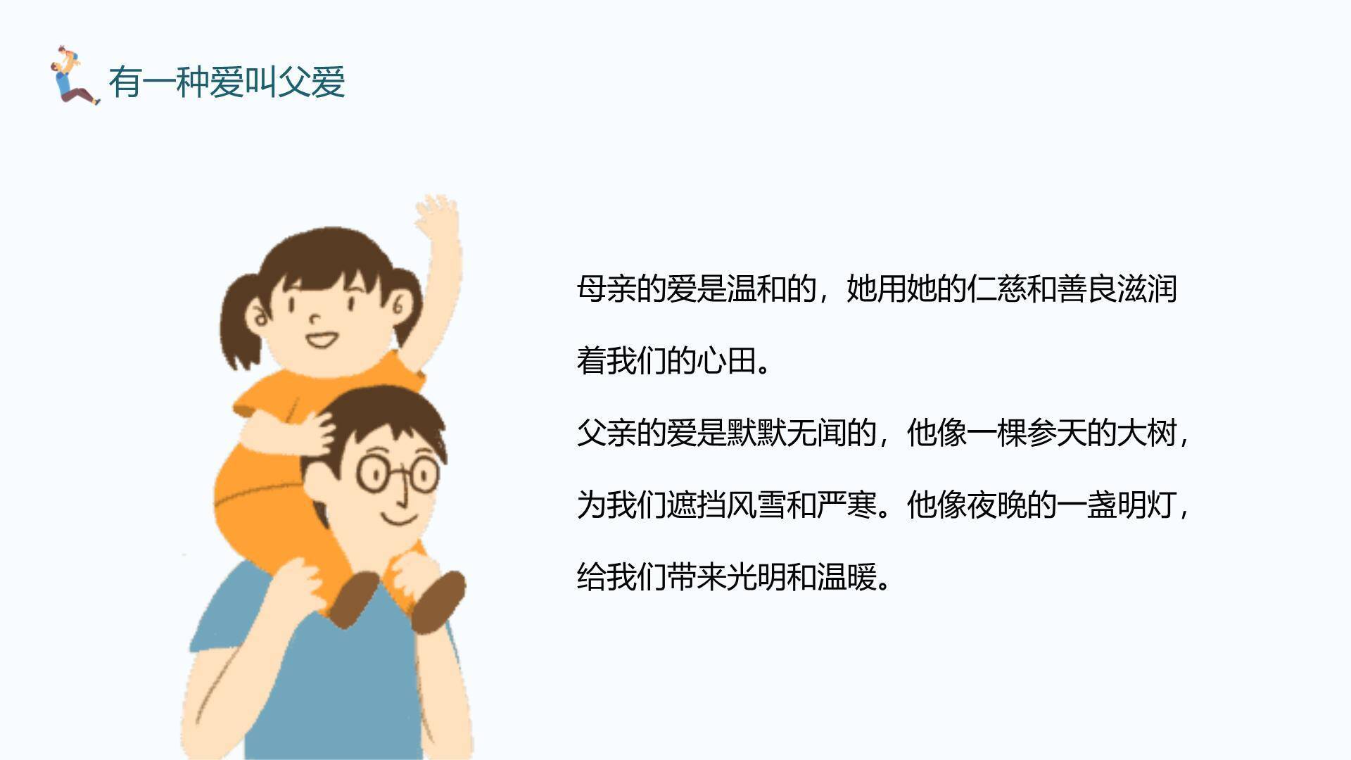 父亲节感恩同行校园活动PPT模板6