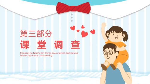 父亲节感恩同行校园活动PPT模板7