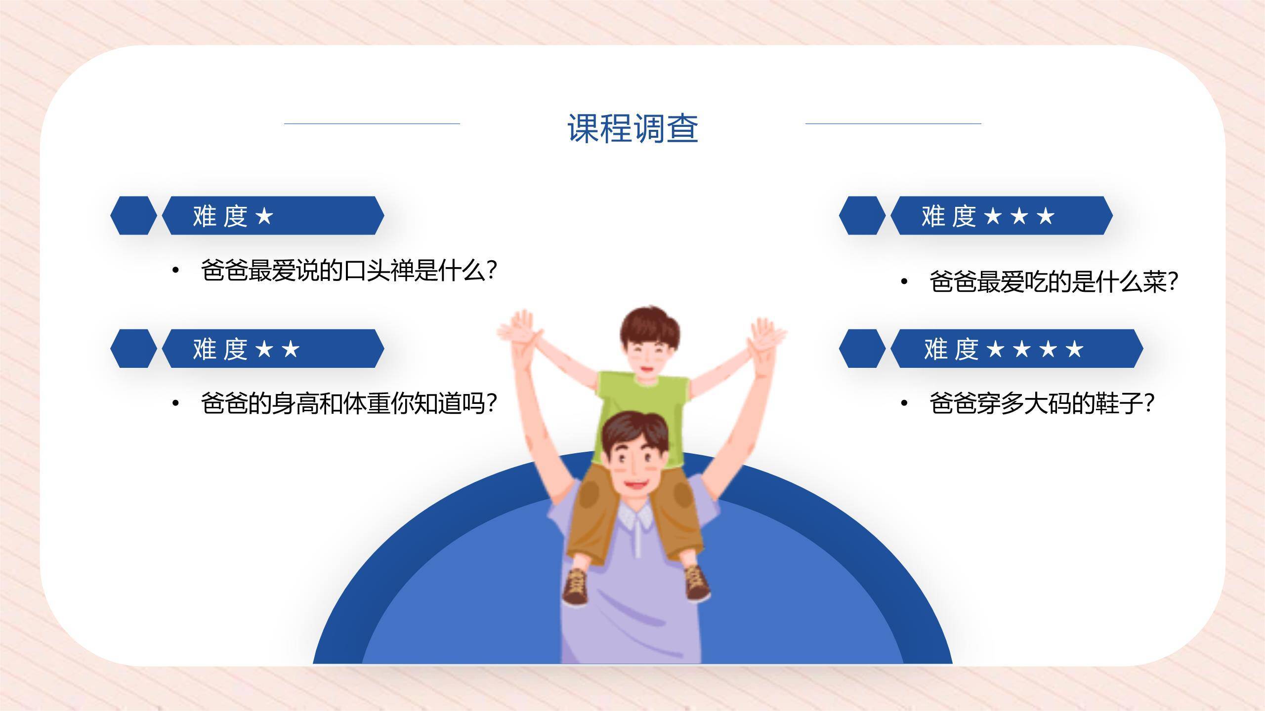 父亲节手绘温暖怀抱祝福PPT模板8