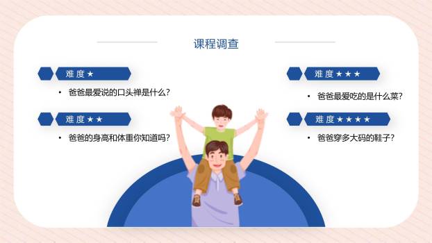 父亲节手绘温暖怀抱祝福PPT模板8