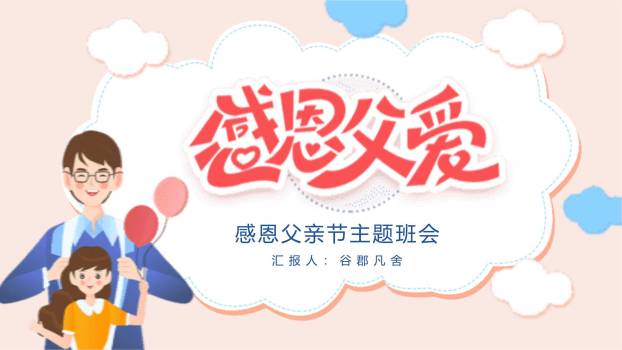 父亲节手绘温暖怀抱祝福PPT模板0