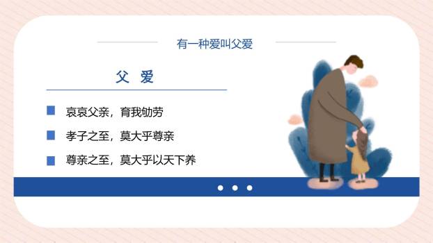 父亲节手绘温暖怀抱祝福PPT模板1