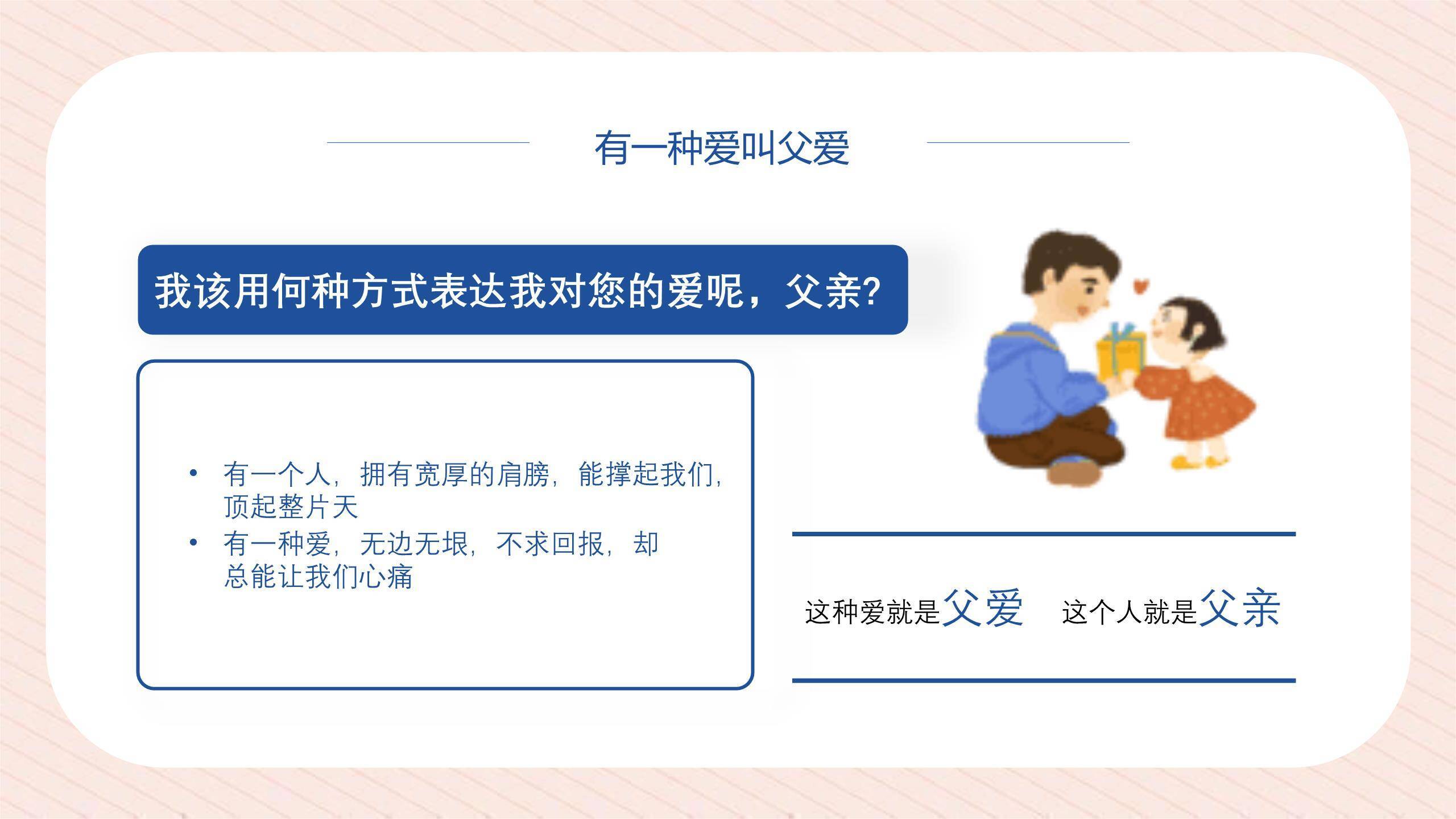 父亲节手绘温暖怀抱祝福PPT模板2