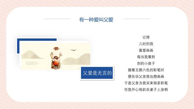 父亲节手绘温暖怀抱祝福PPT模板3