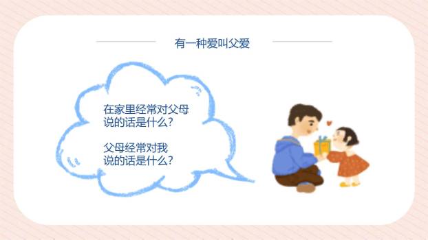 父亲节手绘温暖怀抱祝福PPT模板4