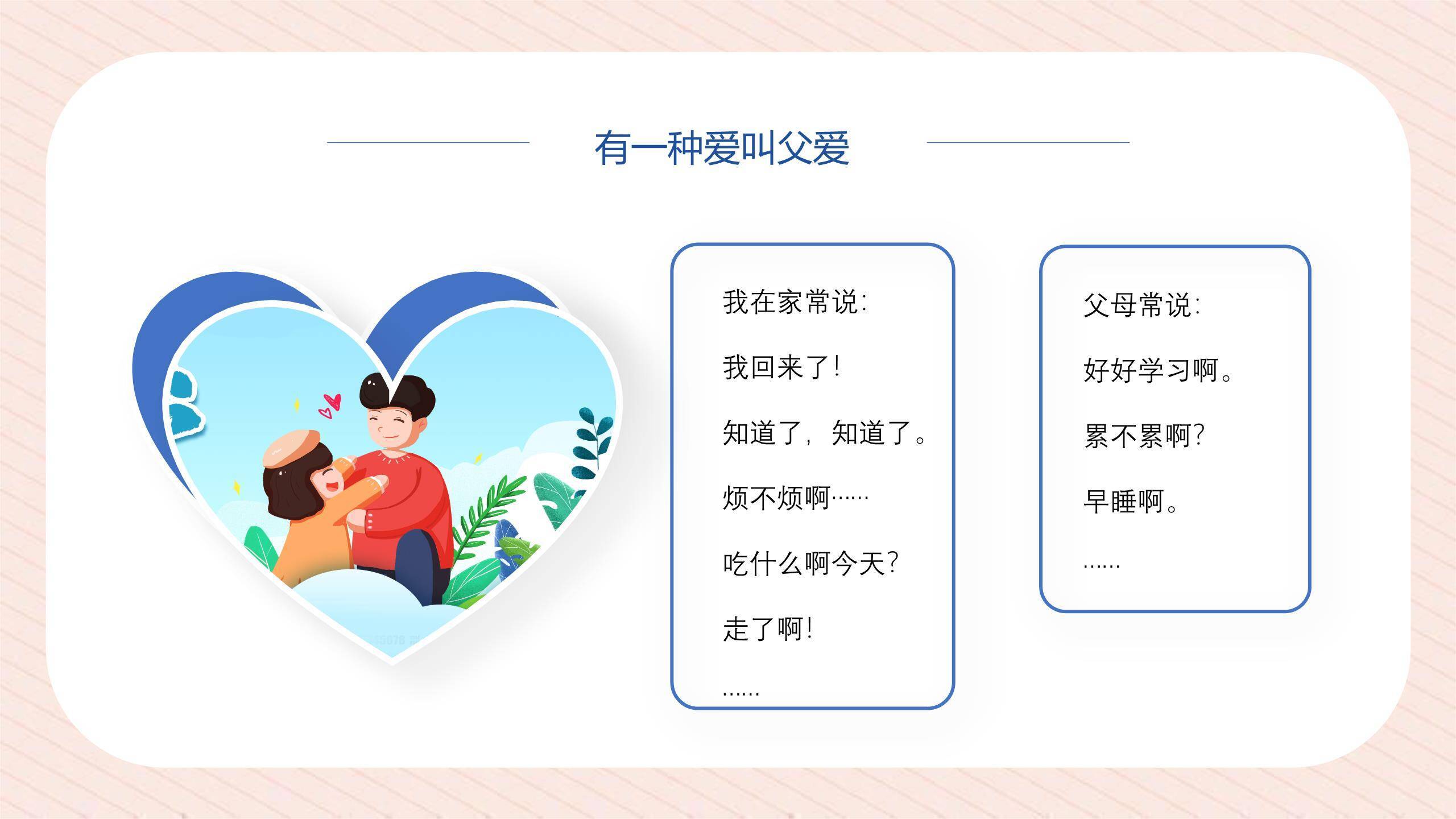 父亲节手绘温暖怀抱祝福PPT模板5