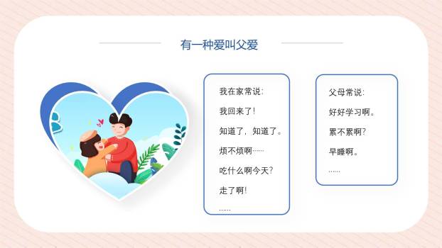 父亲节手绘温暖怀抱祝福PPT模板5