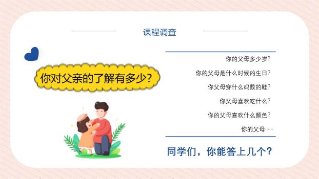 父亲节手绘温暖怀抱祝福PPT模板7