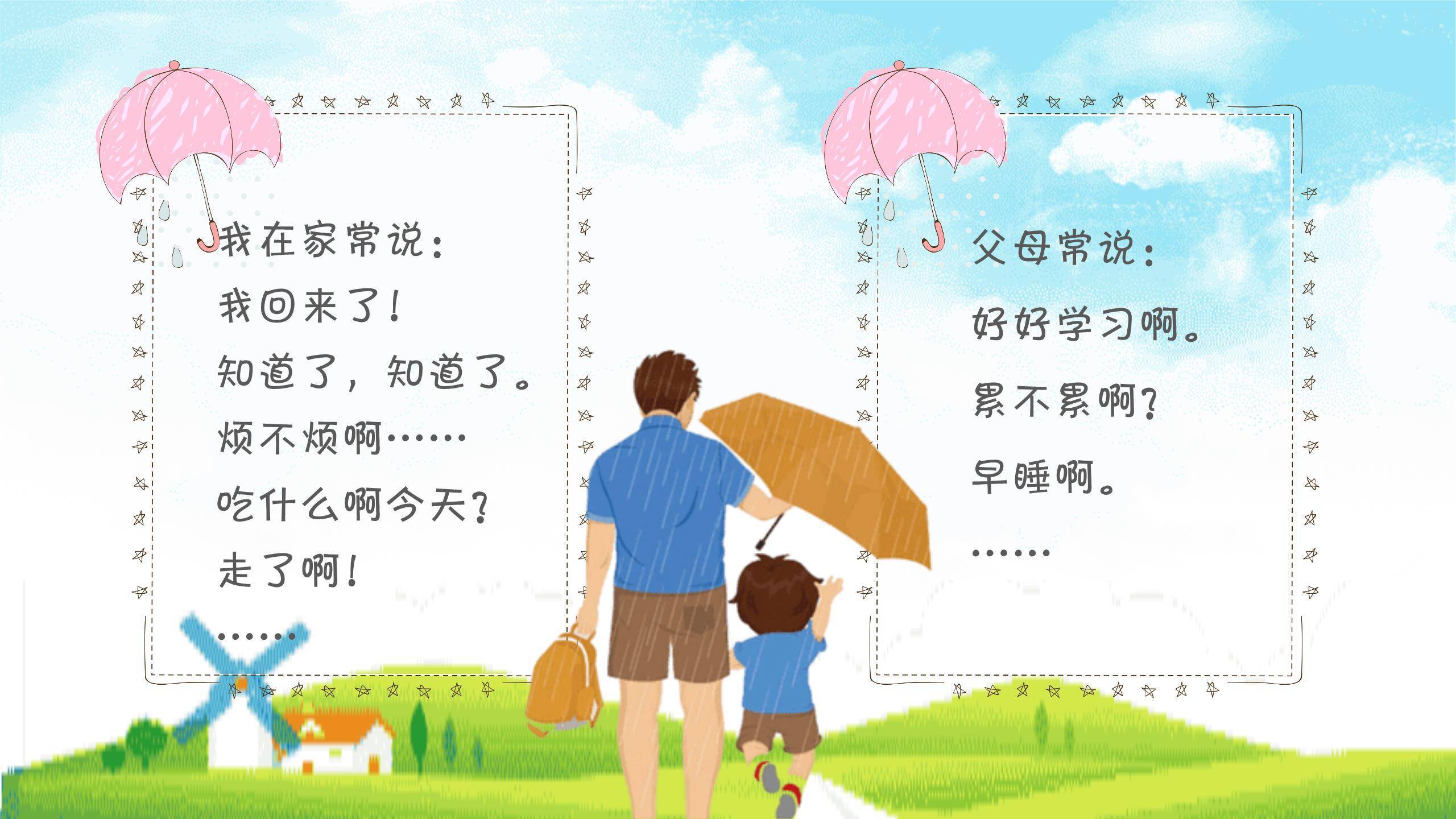 父亲节扁平活力父子运动PPT模板8