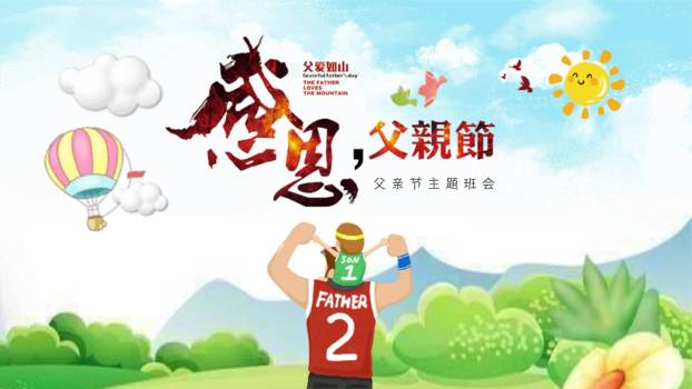 父亲节扁平活力父子运动PPT模板0