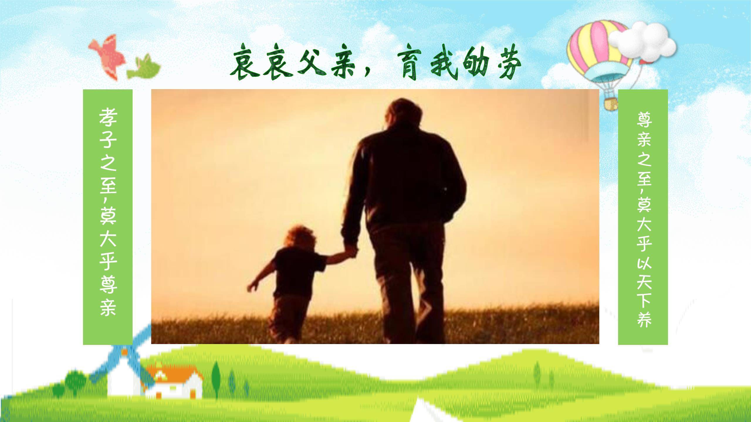 父亲节扁平活力父子运动PPT模板3