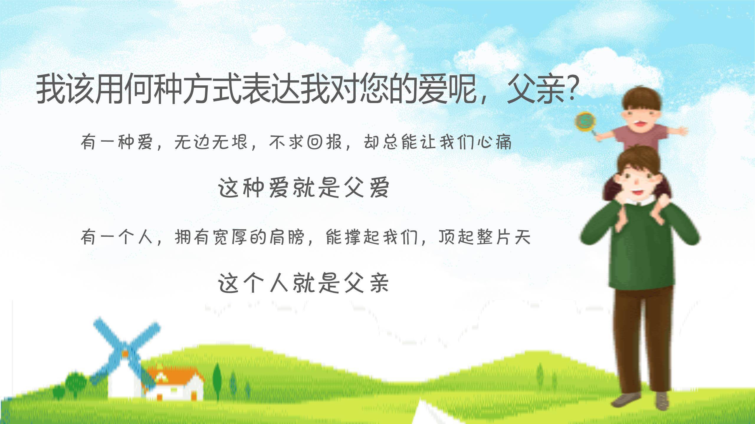 父亲节扁平活力父子运动PPT模板4