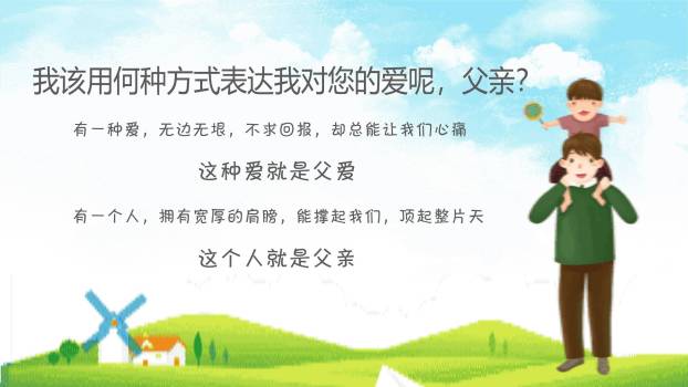 父亲节扁平活力父子运动PPT模板4