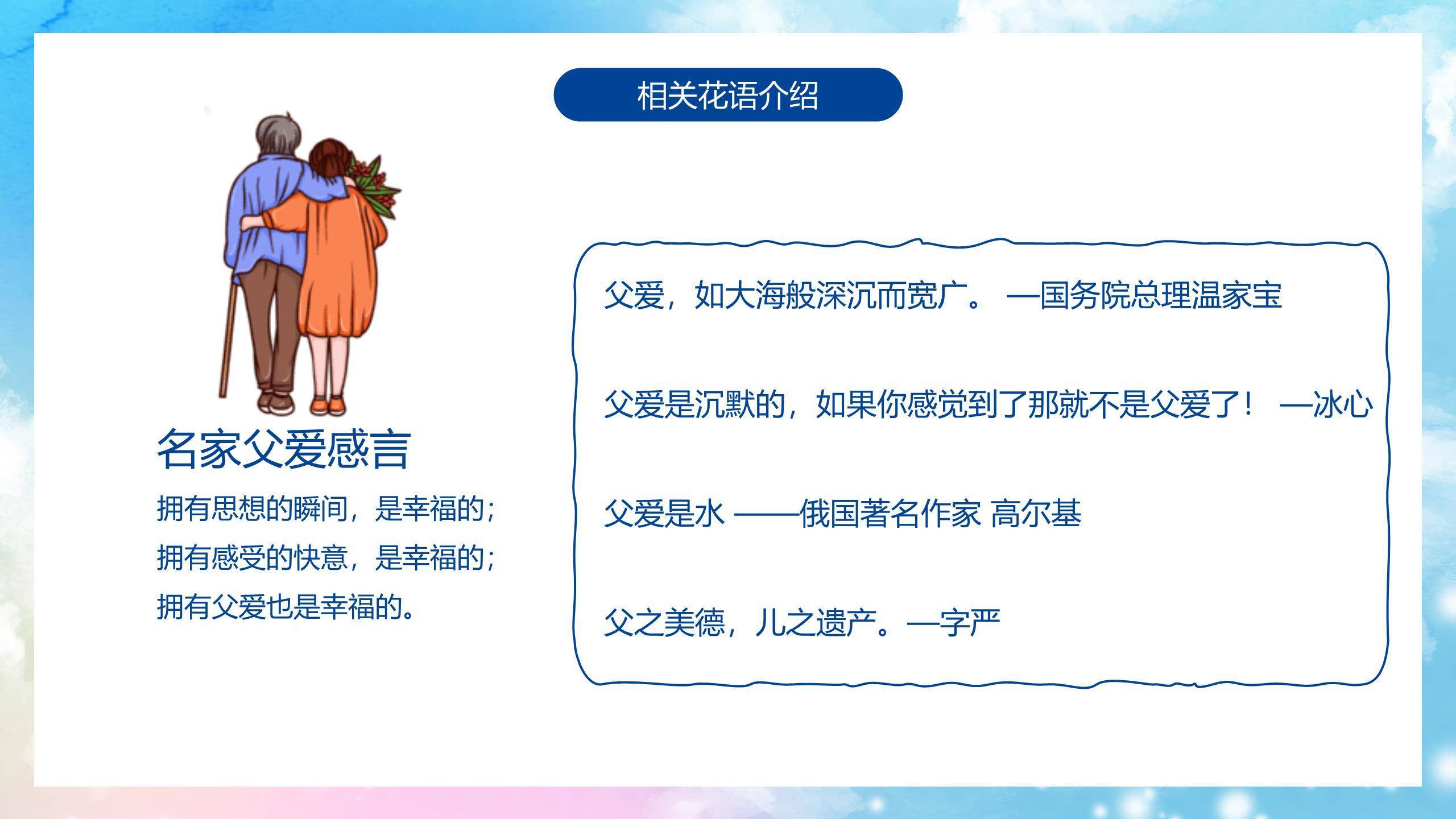 父亲节文艺手绘岁月悠长演讲PPT模板8