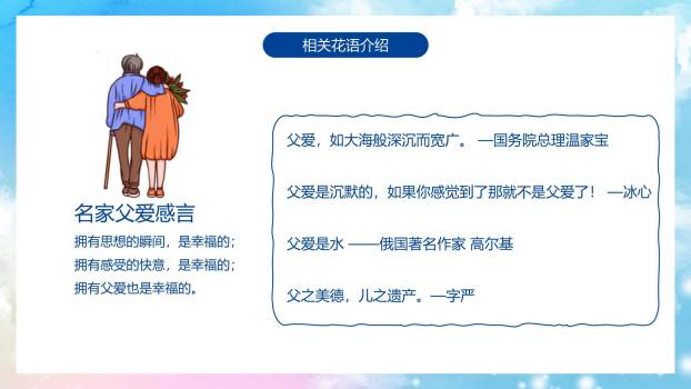 父亲节文艺手绘岁月悠长演讲PPT模板8