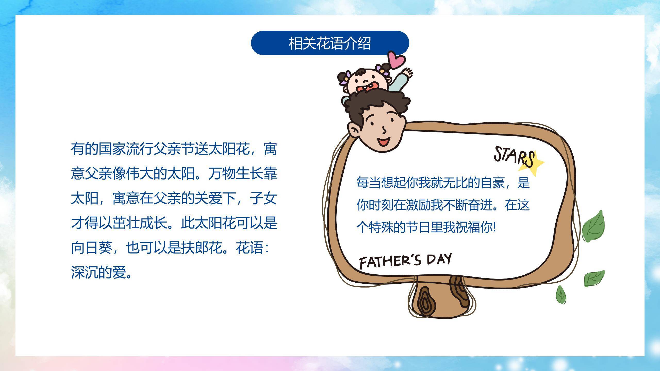 父亲节文艺手绘岁月悠长演讲PPT模板9