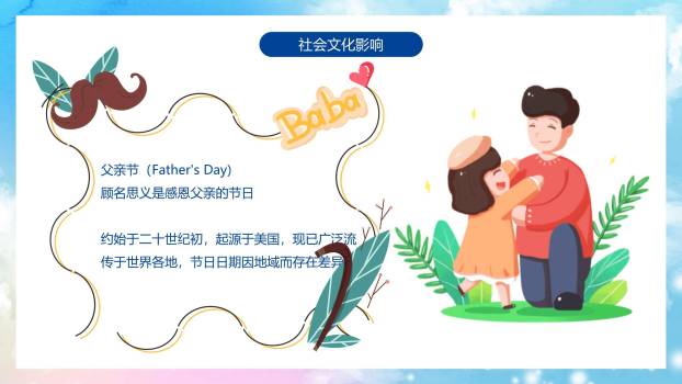 父亲节文艺手绘岁月悠长演讲PPT模板5