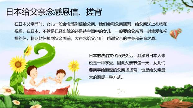 父亲节卡通梦幻童真告白活动PPT模板1