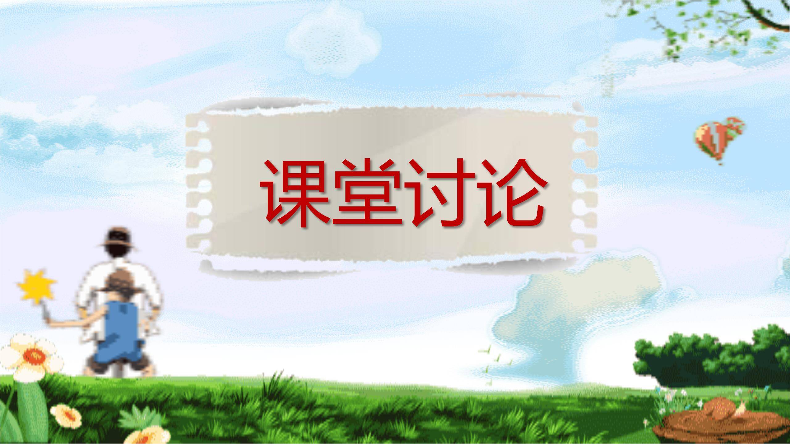 父亲节卡通梦幻童真告白活动PPT模板3