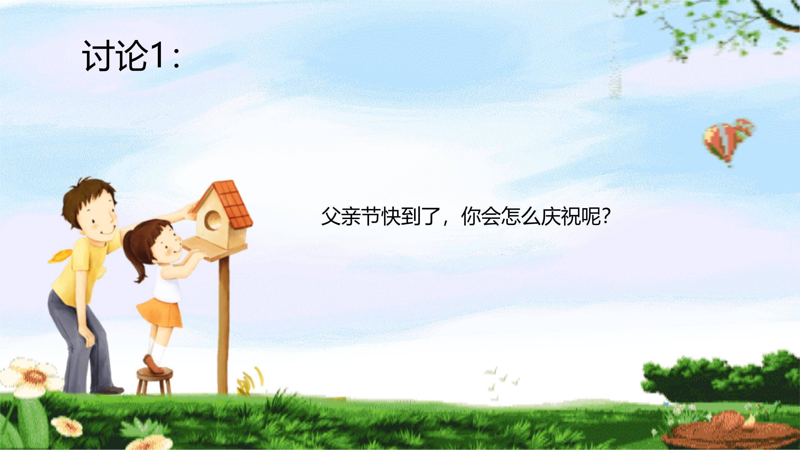 父亲节卡通梦幻童真告白活动PPT模板4