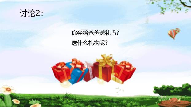 父亲节卡通梦幻童真告白活动PPT模板5