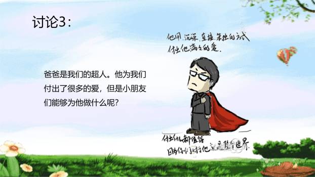 父亲节卡通梦幻童真告白活动PPT模板6