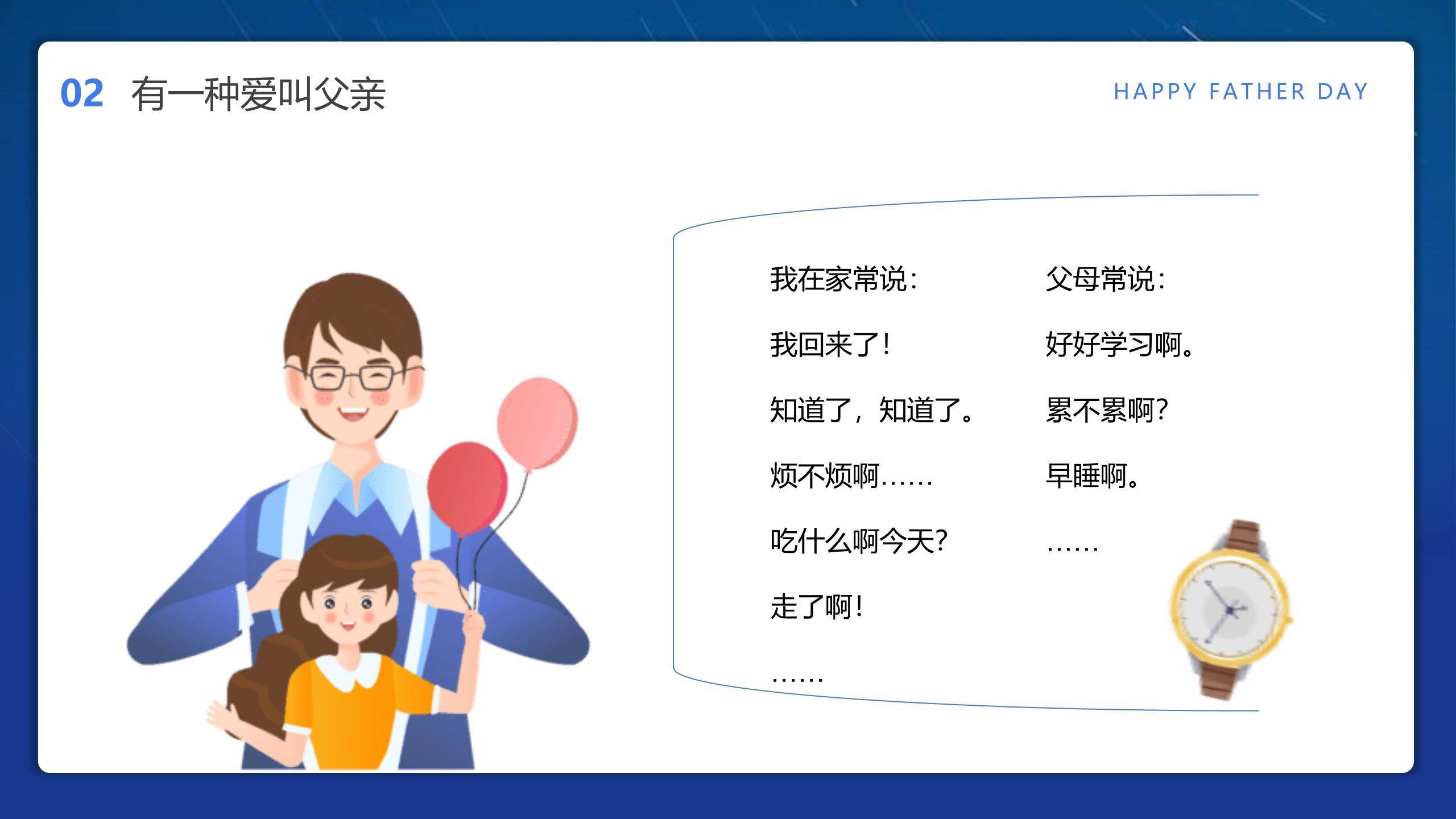 父亲节写实插画雨中守护回忆PPT模板8