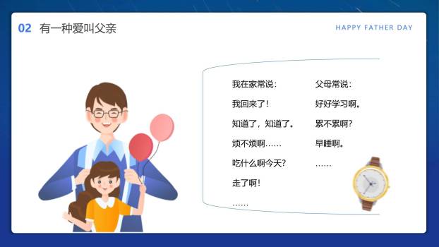 父亲节写实插画雨中守护回忆PPT模板8