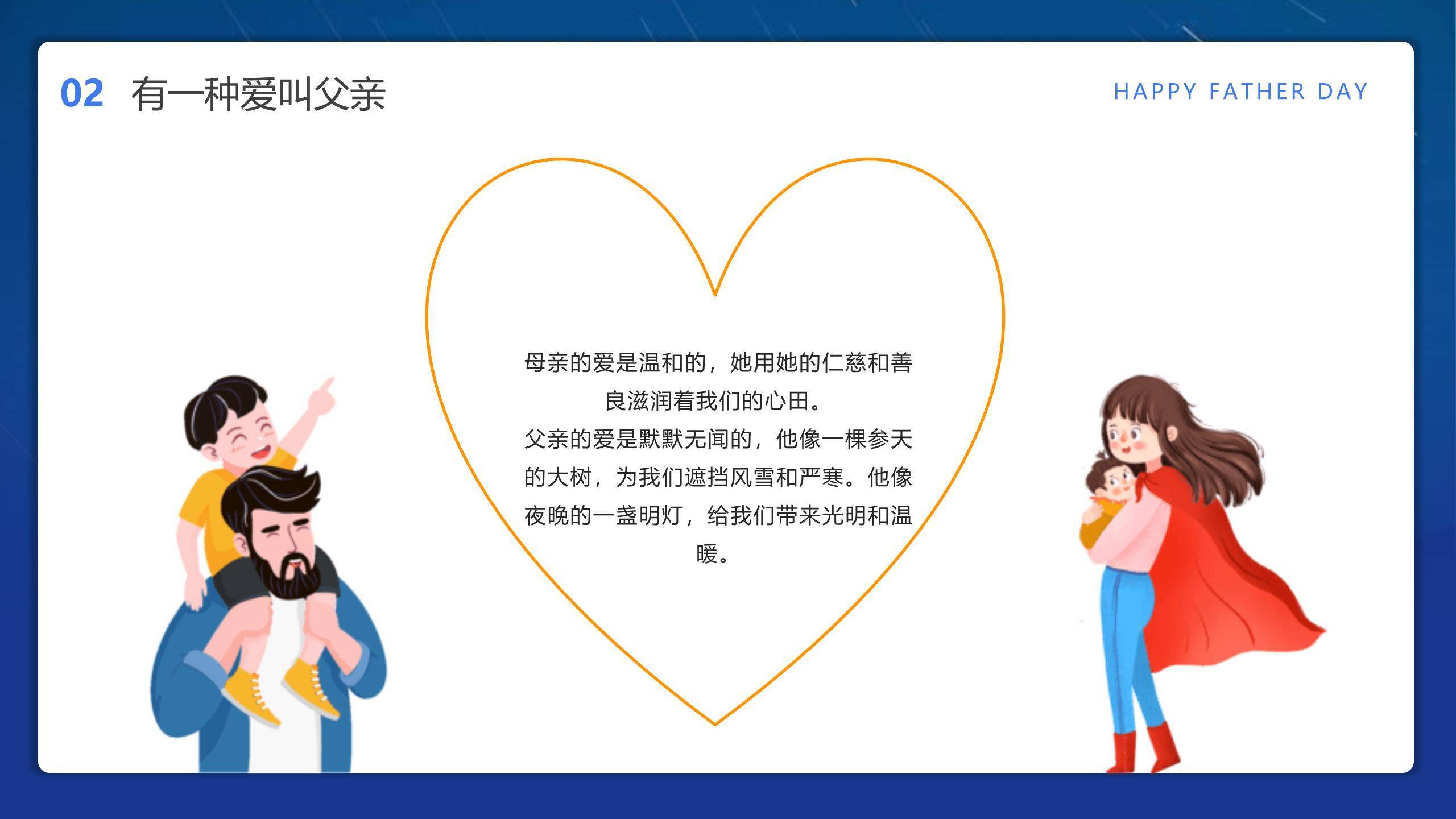 父亲节写实插画雨中守护回忆PPT模板9