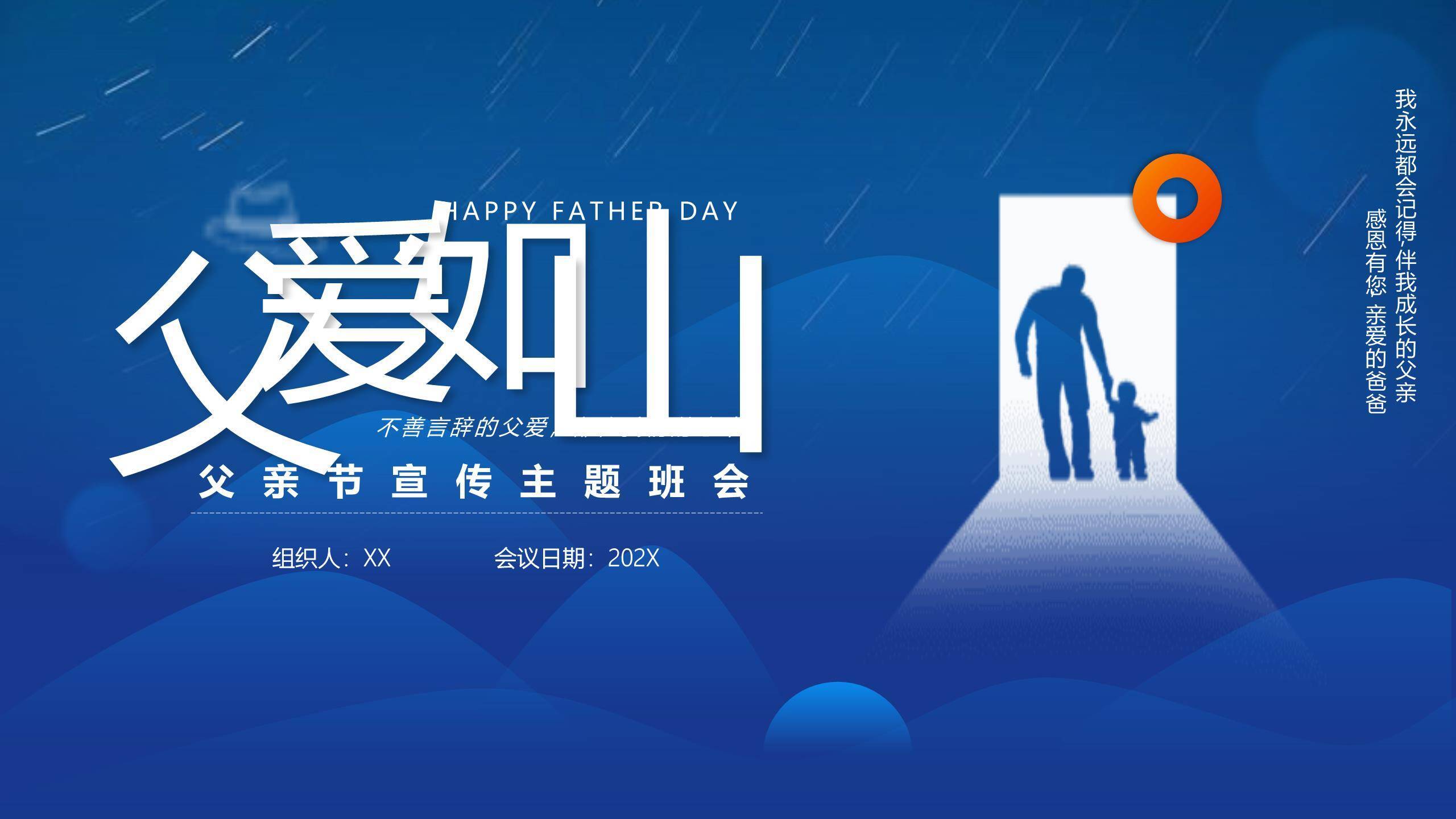 父亲节写实插画雨中守护回忆PPT模板0