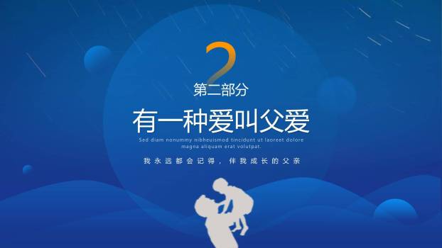 父亲节写实插画雨中守护回忆PPT模板2