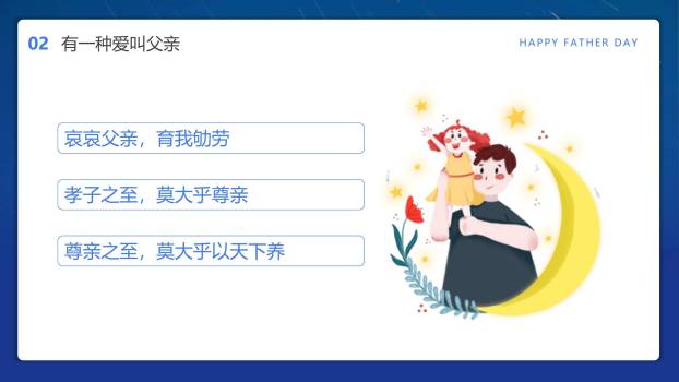 父亲节写实插画雨中守护回忆PPT模板3