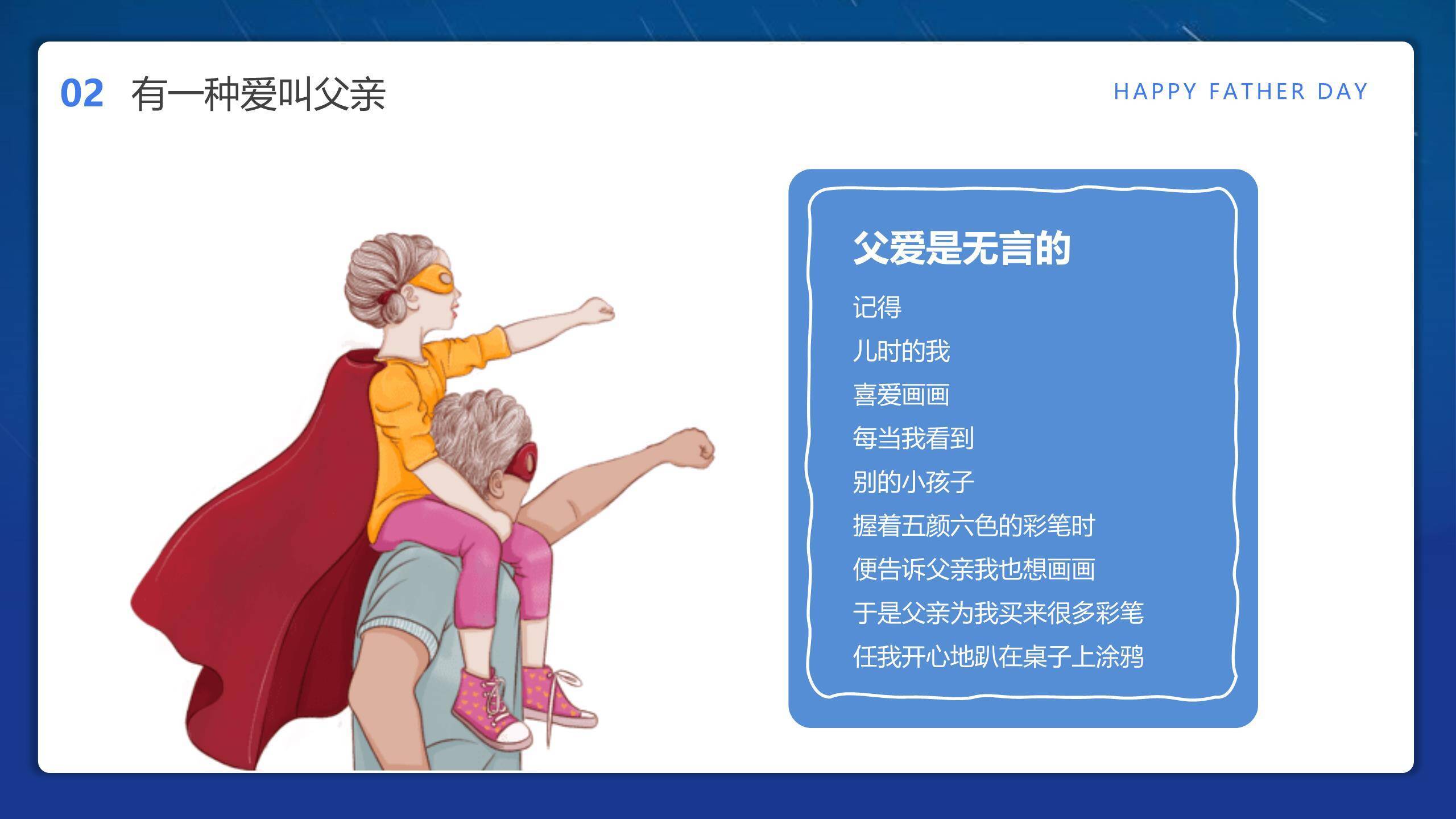 父亲节写实插画雨中守护回忆PPT模板5