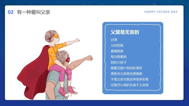 父亲节写实插画雨中守护回忆PPT模板5