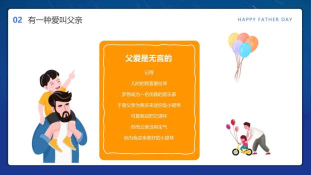 父亲节写实插画雨中守护回忆PPT模板6