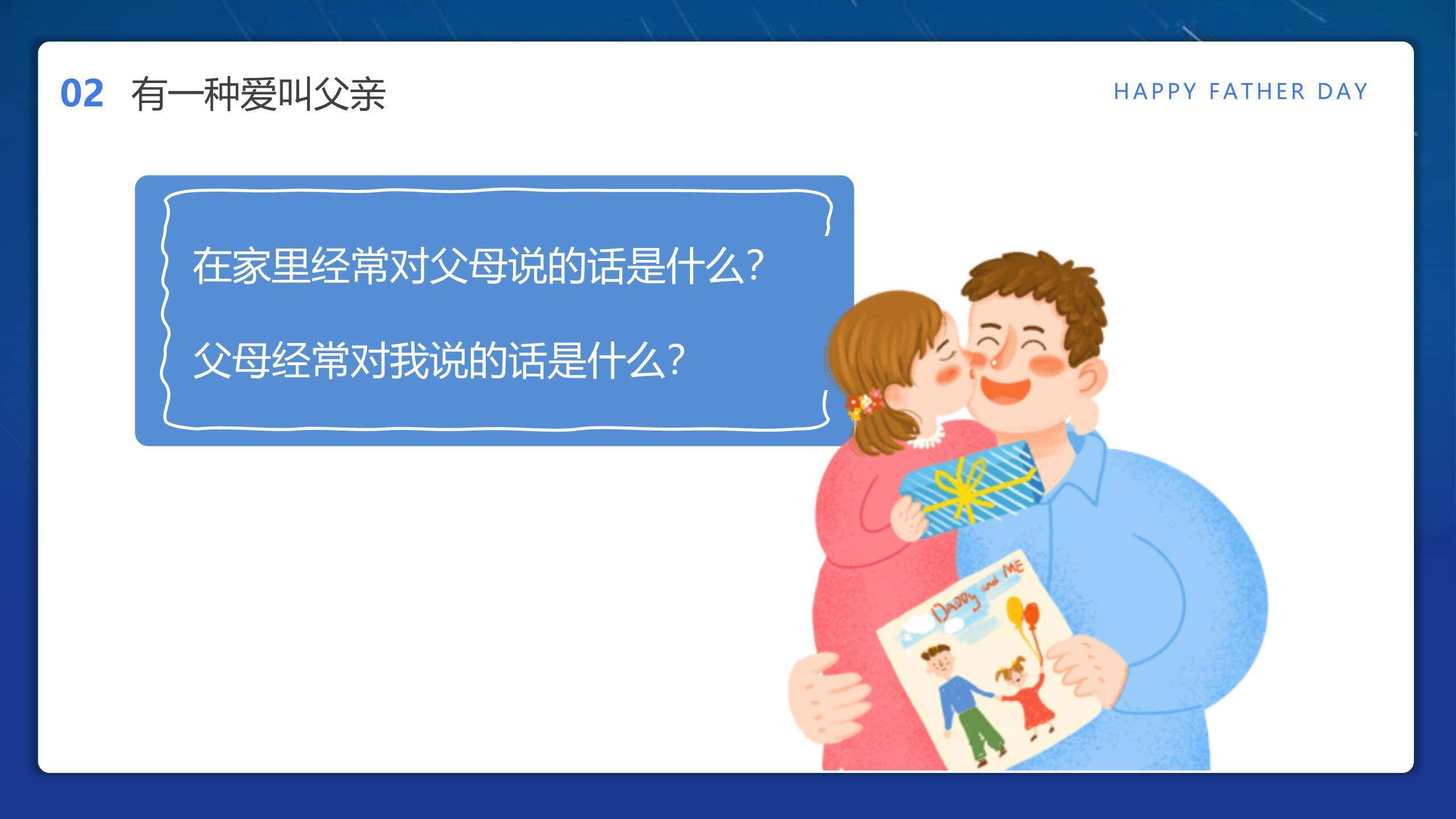 父亲节写实插画雨中守护回忆PPT模板7