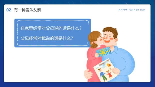 父亲节写实插画雨中守护回忆PPT模板7